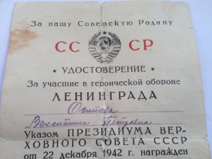 За оброну Ленинграда ОЧЕНЬ РЕДКИЙ