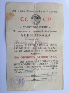 За оброну Ленинграда ОЧЕНЬ РЕДКИЙ