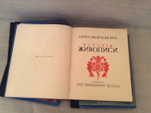 Бенуа история живописи