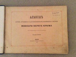 Воспоминание о Крыме 1883 года