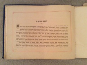 Воспоминание о Крыме 1883 года