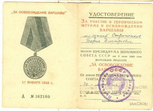 Польские и советские награды(доки)