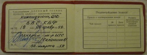 Классность ИАС 1-класс+док