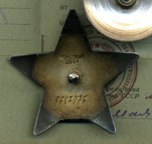 Красная Звезда №3567075. Документ. Красивая.