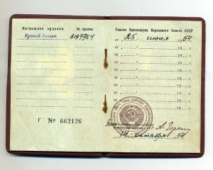 КЗ № 3197754 с док (Горкин - Зам. секретаря)