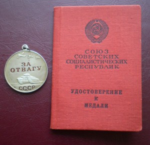 Отвага б/н на доке 20 ноября 1967