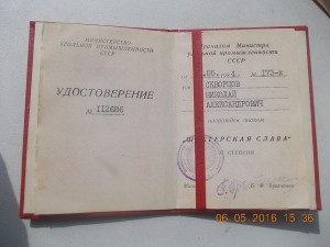 Полный кавалер Шахтерской Славы СССР