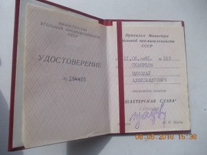 Полный кавалер Шахтерской Славы СССР