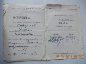 Полный кавалер Шахтерской Славы СССР