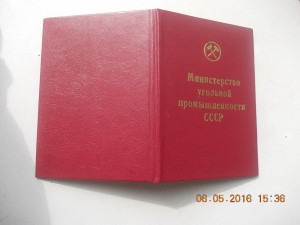 Полный кавалер Шахтерской Славы СССР