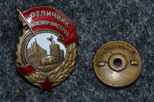 Отличник военпромстроя