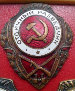 ОТЛИЧНЫЙ РАЗВЕДЧИК