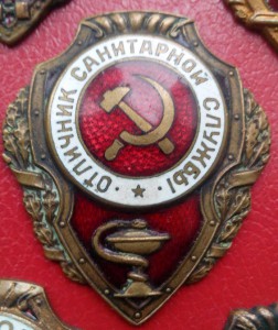 ОТЛИЧНИК САН.СЛУЖБЫ