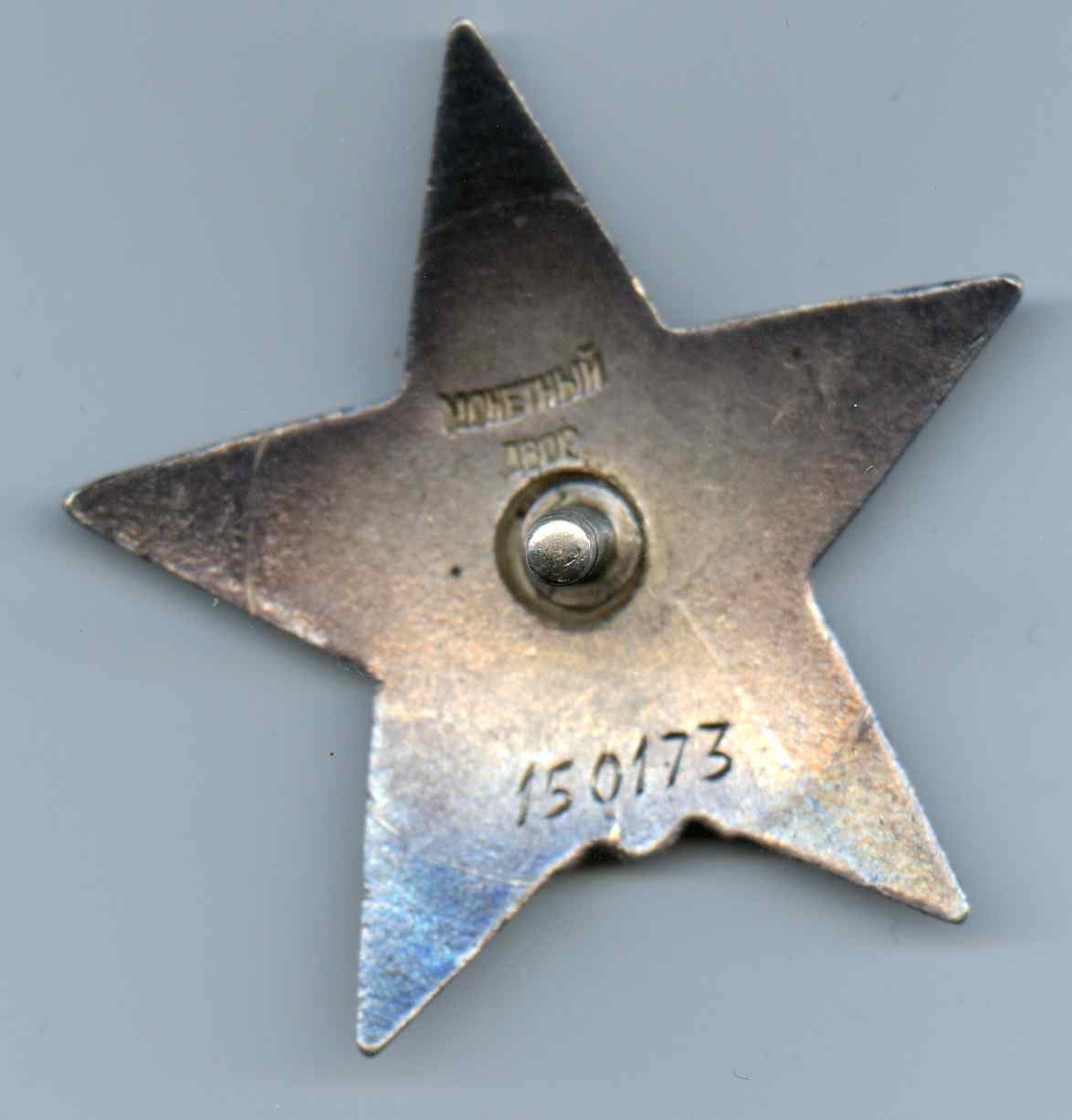 КЗ  пятка  № 150 173
