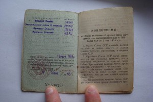 Комплект доков на офицера НКВД