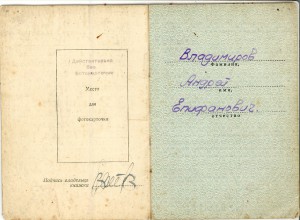 ОВ-2 №503811, БЗБ №2999350, Берлин, Варшава.