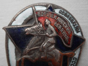 Ворошиловский всадник.