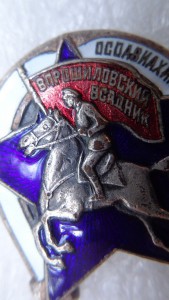 Ворошиловский всадник.