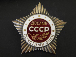 Почетный знак ДОСААФ СССР. винт