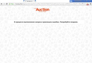 NewAuction – новый аукцион со старыми традициями!