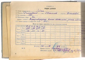 ЛЁТНАЯ КНИЖКА лейтенанта ВВС 1949г