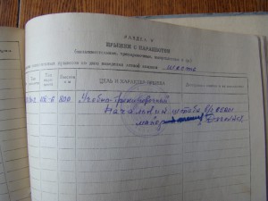 ЛЁТНАЯ КНИЖКА лейтенанта ВВС 1949г