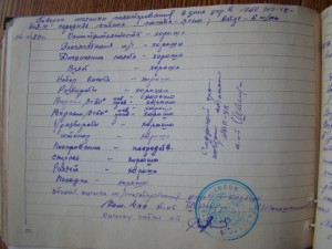 ЛЁТНАЯ КНИЖКА лейтенанта ВВС 1949г