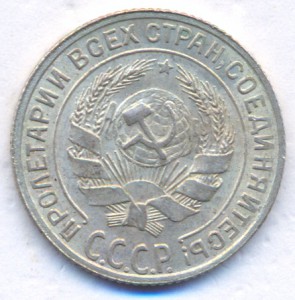 10 копеек 1929 г.