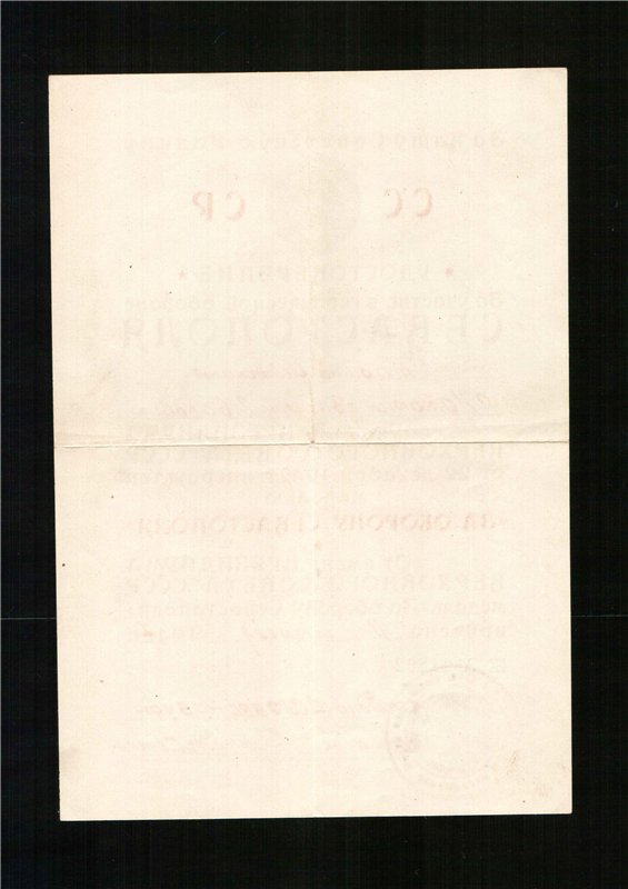 Удостоверение за оборону Севастополя