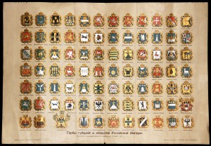 Хромолитогрфия"Гербы Губерний и Областей Российской Империи"