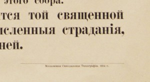 Плакат Российского Общества Красного Креста