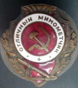 ОТЛИЧНЫЙ МИНОМЕТЧИК