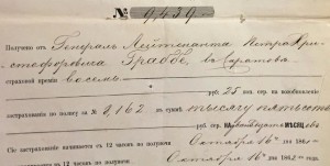 Документ на генерала 1861г. Участник Бородинского сражения