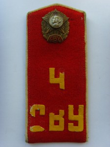 ЗНАК СУВОРОВСКОГО УЧИЛИЩА С ПОГОНОМ