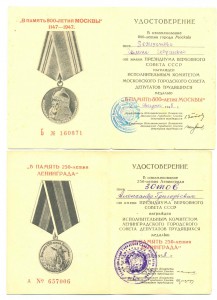 800-летие Москвы,250-летие Лениграда Состояние!(3376)