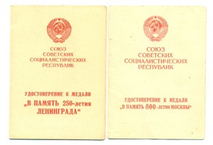 800-летие Москвы,250-летие Лениграда Состояние!(3376)