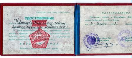 Почетный ж\д 129735 Разновидность 1