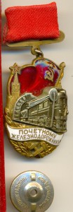 Почетный ж\д 129735 Разновидность 1