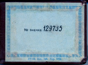 Почетный ж\д 129735 Разновидность 1