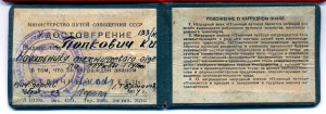 Почетный ж\д 119844 с док. Разновидность 2