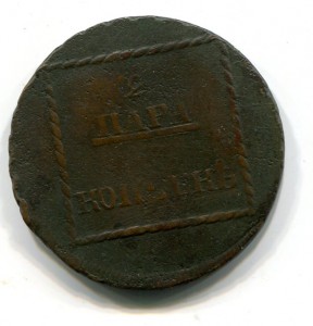2 пара-1773
