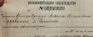 Страховая бумага на унтер-офицера 1865-ый годъ.