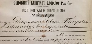 Свидетельство страхования на священника 1864-ый годъ.