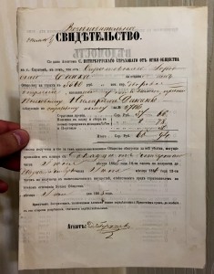 Документ на полковника 1865-ый годъ.