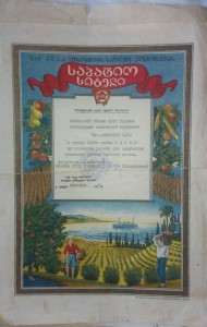 Грузинские грамоты за чай