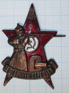 ЗА ОТЛИЧЧНУЮ СТРЕЛЬБУ