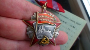 Октябрьская Революция 9195 на документе