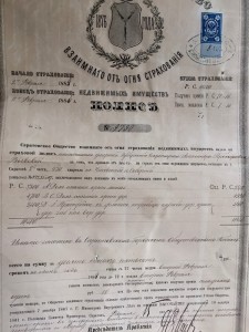 Саратовский страховой полис 1884-ый годъ