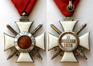 Болгария. Орден Александра с мечами - 5 кл. Отл.