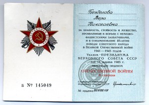 Отечественная Война 2ст. два шт. на мужа и жену. Документы.
